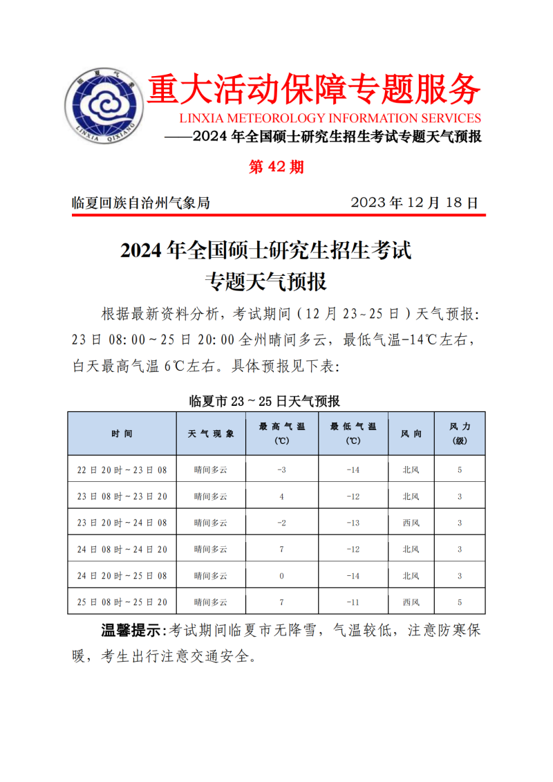 微信图片_20231218171025.png
