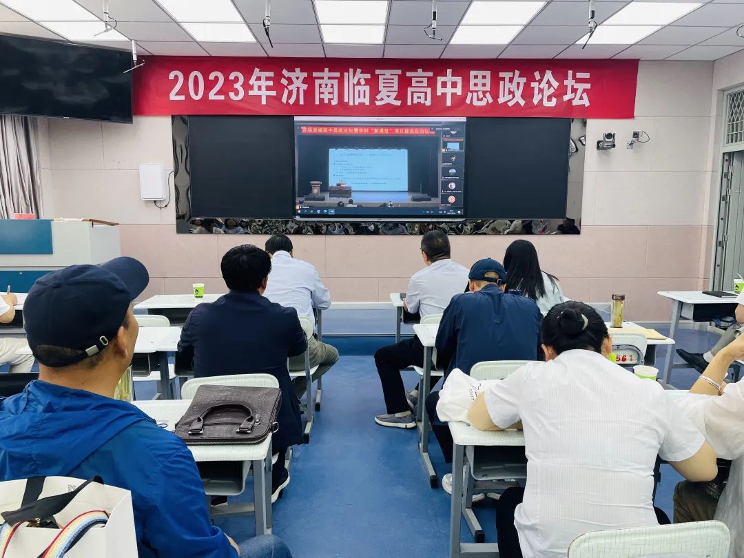 学以共进谋发展 研以致远促提升------2023年济南临夏高中思政论坛暨面向“新高考”全州高中思政课教学研讨会召开